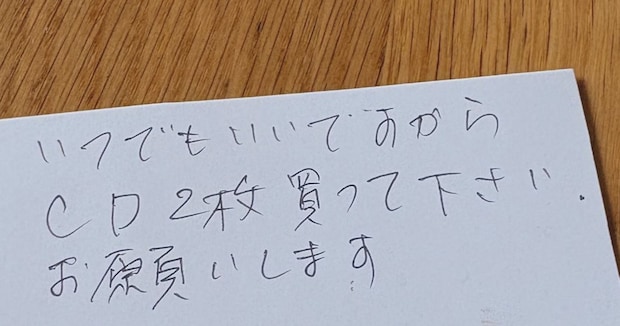 80代祖母に「買ってきて」と頼まれたCD→よく見てみたら……　230万表示の“まさかの光景”に「センスが違う」「良い趣味だ」