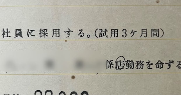 実家で見つけた「昭和43年の辞令書」→162万表示された“父の初任給”に驚愕「時代は変わった」「すごい」