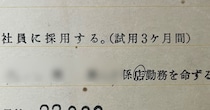 実家で見つけた「昭和43年の辞令書」→162万表示された“父の初任給”に驚愕「時代は変わった」「すごい」