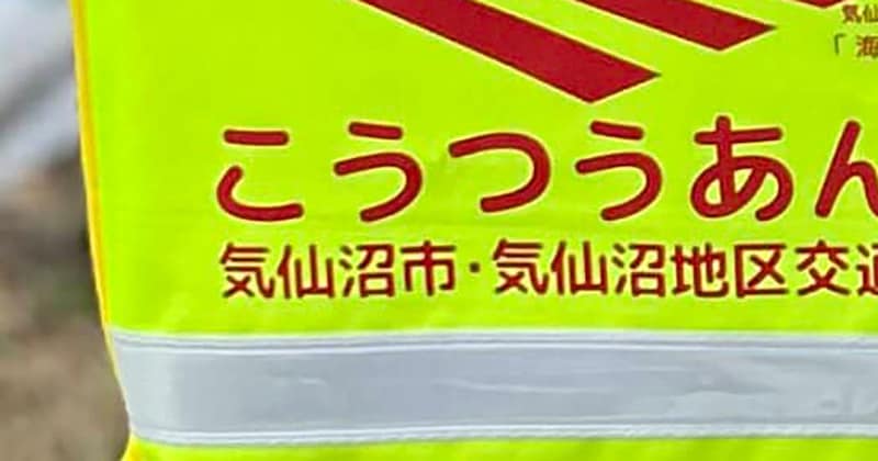 気仙沼の小学1年生がもらえる“非売品のランドセルカバー”→描かれているのは……「最高」 “まさかのキャラ”に「ええなぁ」「うらやましい」