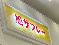 【画像】豊島屋の“焼菓子が練りこまれたソフトクリーム”