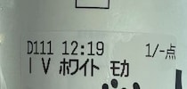 スタバのドライブスルーでドリンクを注文→停車中にふと見たら……　謎すぎる“手描きメッセージ”に「策士だ」「不安が見えます笑」