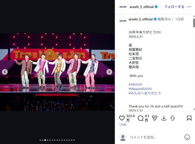 「初めてちゃんと見た」　嵐からの“最後の贈り物”にファン感動　映し出されたものに「ひとつの時代が終わった」「涙止まらない」