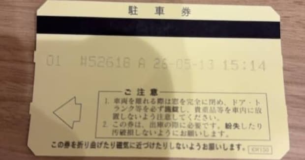 駐車券を紛失→3000円払って出庫した数時間後……「お前そこにおったんか」　まさかの発見場所に「それは見つからない…」
