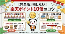 【画像】買いまわり達成のおすすめ商品