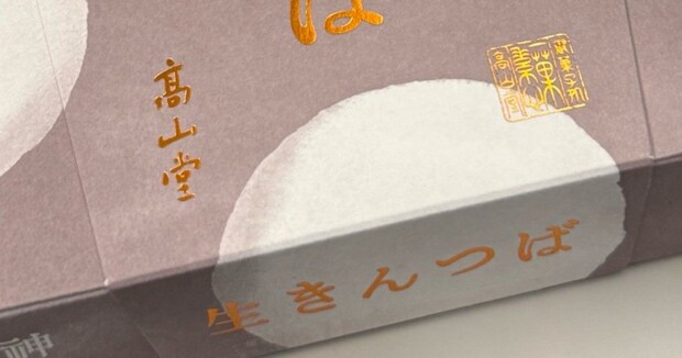 「一箱帰りの新幹線で食べちゃった」 新神戸で買った“生きんつば”→一口かじると…… 驚きの中身に「あまりにも美味しすぎない??」