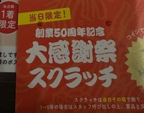 【画像】各店舗1着限定の資ジャン
