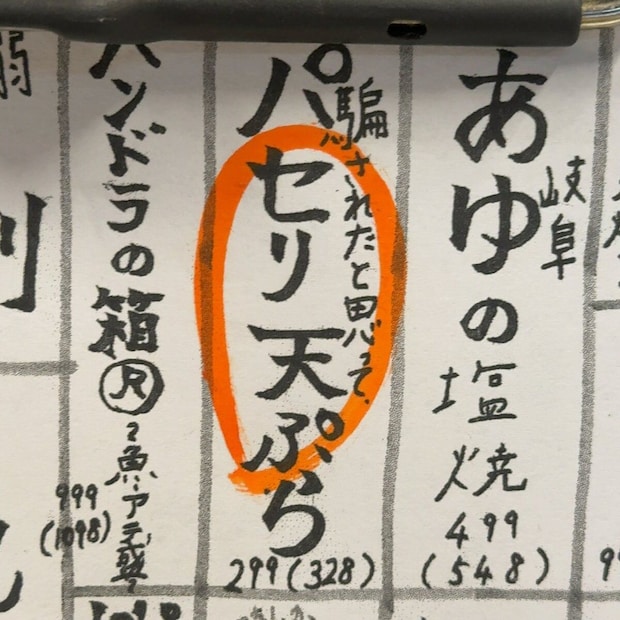 居酒屋で299円の“パセリの天ぷら”を頼んだら…… とんでもない光景に「笑うしかない」「10年分くらいはあるぞこれ」