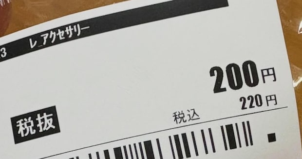 セカストで見つけた“220円の指輪”→裏側を見ると……「本当にあるんだ」 驚きの商品が188万表示「やべえええ!!」