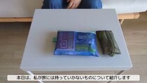 旅好きミニマリストが“旅に持っていかないもの”とは？　納得の選択に「なるほど」「参考にさせてもらいますね」