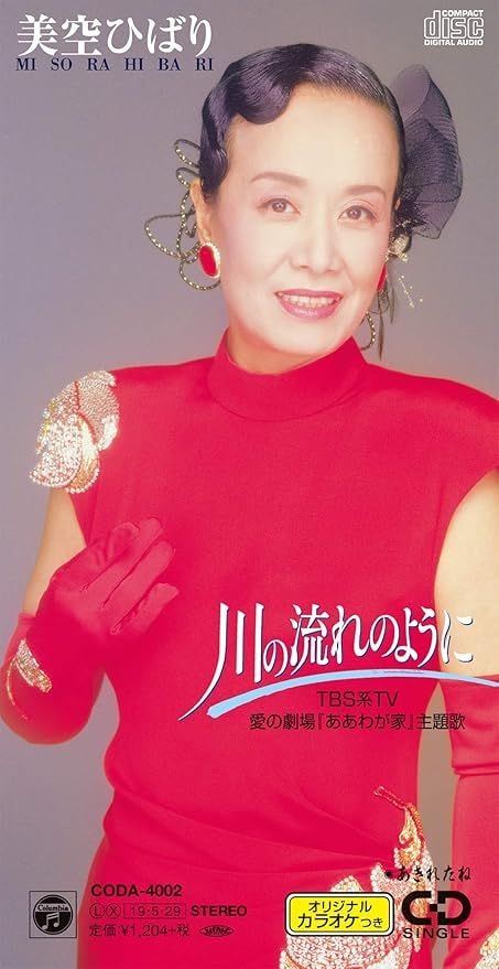 母親は美空ひばり！　でき愛された“社長息子”が久々姿みせ反響「よく似ておられて感動」「ひばりさんがお空で見ておられる」