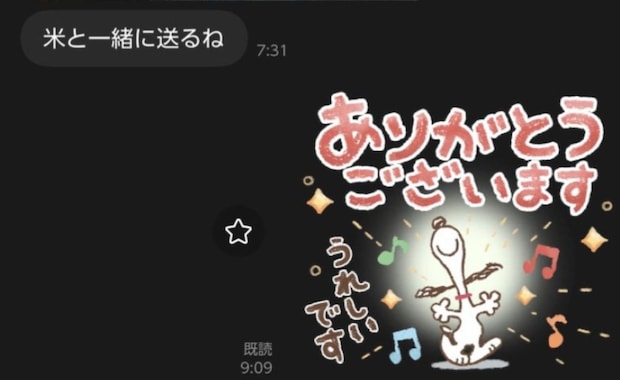 実家から送られてきた米袋→開けてみると……「嘘でしょ!?」 “まさかの中身”に「ねぇwww」「芸術点高すぎる」