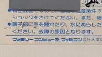 入荷したばかりの中古品、裏側を見ると……「これは運命」　約30年振りに再会したファミコンカセットに「こんな奇跡ってあるんすね」「タイムカプセル」