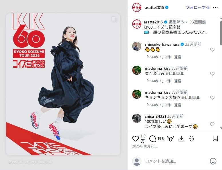 芸能活動休止の小泉今日子、1カ月後の“プライベート”公開に反響　“飾り気全然なし”のスタイルに「貴重」「満喫してて何より」