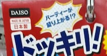 【画像】「※本品は正規の検尿カップです」の表記を見る