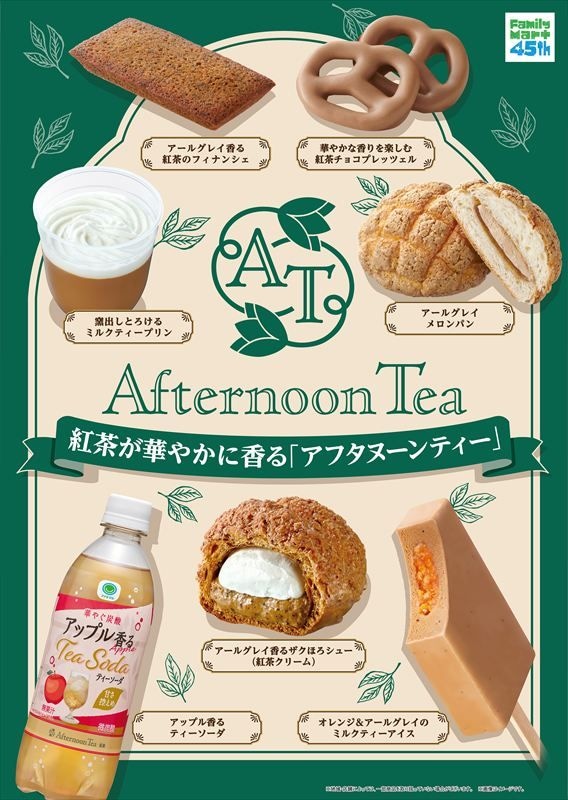 ファミマで「アフタヌーンティーフェア」　「Afternoon Tea」監修のスイーツからお酒まで28商品が登場！