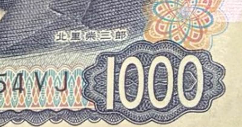 千円札を財布から出したら……「あれ！？」　激レアな光景が「うおおw」「わー凄い！！」と356万表示