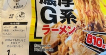 セブンで“810gのラーメン”購入→裏面を見ると……「バグやろこんなん」　とんでもない光景に「これは別格ｗｗｗ」「ヤバすぎる……」