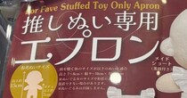 “ぬい用エプロン”のカプセルトイ→引いたら……「これじゃないんだよぉぉぉ」　550万表示の“まさかの結果”に「逆に当たりw」「1番いいまである笑」