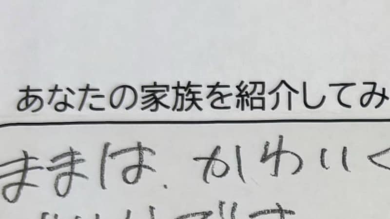 中3三女の道徳ノート「家族の紹介を書きましょう」→回答は……「んふふっ」　まさかの内容に「腹抱えて笑いましたw」「正直者ですね」