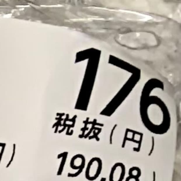 西友で買った“176円の魚”→家で開けたら……　まさかの中身に「君はだぁれ？」「深海魚ですか？？」と75万表示