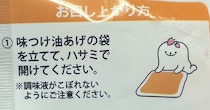 もち吉の“いなりあげもち”→パッケージを見てみると……「切なくなる」　まさかの光景が「泣きそうになる」「あまりにも潔くて……」と470万表示