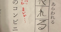 「きんじょ」と漢字で書きなさい→小3息子の答えはなんと……　ママも噴き出す“珍解答”が130万表示「芸術点高い」