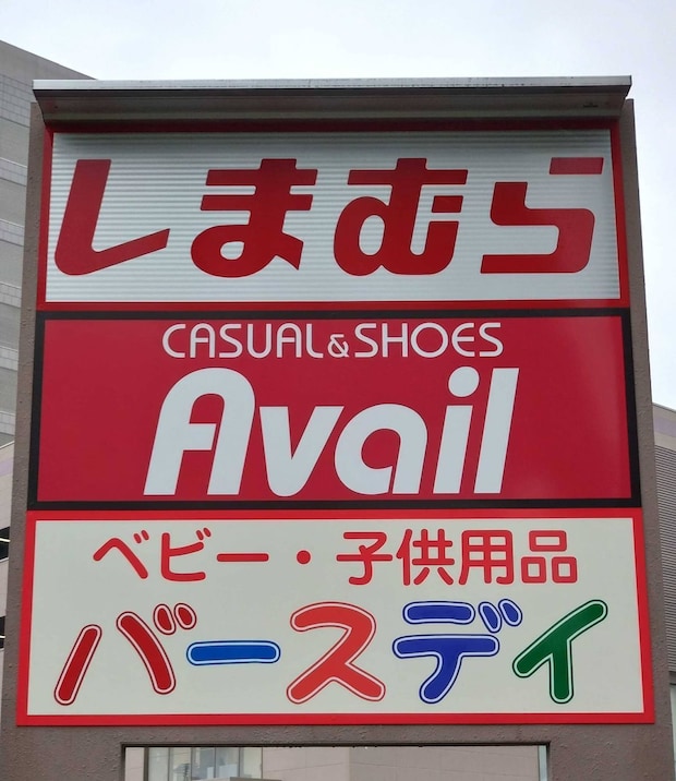 「ヤバいの来た…！」“マツケンサンバ×しまむら”コラボが話題　「観音開きのアクスタ神々しい」「脳内でサンバが自動再生され続ける」
