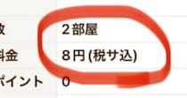 じゃらんで見つけた「8円」の宿→予約してみたら……　宿側の“神対応”が話題に「唐津は本当に良い街！」「器のデカさが違う」