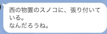 母からLINE→緊急事態かと思い、開くと……　実家にいた“まさかの生き物”が「えぇ、なんこれすごい」「気絶しました」と230万表示