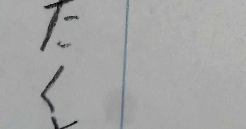 小4娘が学校で書いた“ママへの手紙”→「内容入ってこない」 まさかの光景に「これ、才能ですよ!」「取っておいてあげて」