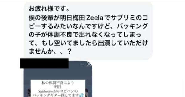 プロのギタリストがDMを確認すると……「俺に連絡来ることあるんや」　“予想外すぎる依頼”が70万表示「新しいなwww」「電車で読むもんじゃなかった」