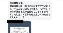 プロのギタリストがDMを確認すると……「俺に連絡来ることあるんや」　“予想外すぎる依頼”が70万表示「新しいなwww」「電車で読むもんじゃなかった」