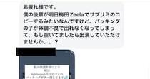 【画像】予想外すぎる依頼