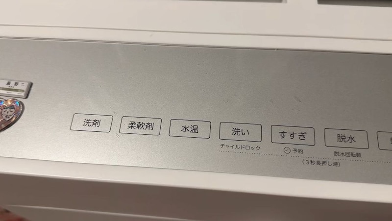 ニトリの洗濯機を使い始めて3カ月→ボタンを押すと…… 「すごーーーいww」まさかの光景に「なにこれやってみたい」