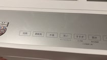 ニトリの洗濯機を使い始めて3カ月→ボタンを押すと……　「すごーーーいｗｗ」まさかの光景に「なにこれやってみたい」