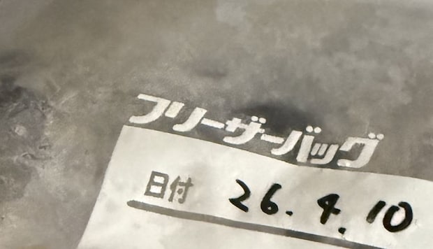 冷凍庫に入っていた肉→袋を見てみると……「何の肉ですか？」　衝撃の光景に「ま、まさか？！」「お巡りさん、この人です」