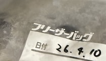 冷凍庫に入っていた肉→袋を見てみると……「何の肉ですか？」　衝撃の光景に「ま、まさか？！」「お巡りさん、この人です」
