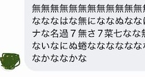 【画像】驚きの内容