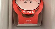 【画像】まさかの中身（全体を見る）