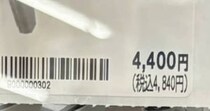 ガンプラのショーケース→ふと、値札を見たら……「これは買いたくなる」　“まさかの演出”が68万表示　「これ好きw」「カッコよくて笑ってしまった」