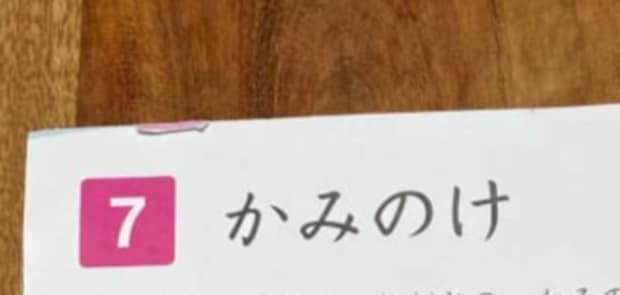 勉強中の3歳→ママが手元の問題を見てみると……　「びっくり!!」予想外の光景に「リーゼントに見える」「面白い子に育ちますね」