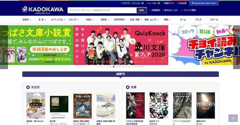 「KADOKAWA」はどこへ向かうのか―― 夏野氏のDX・IP量産戦略、その評価が問われる <連載:アニメノミライ・ねとらぼ支店>