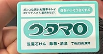 ゲーセンで取った「ウタマロ石けん」→中を開けると……　「え!?」まさかの中身に「すごいですね！」「間違えて洗濯に使いそう」
