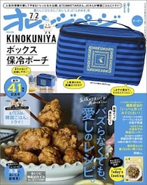 「紀ノ国屋」コラボの保冷ポーチが付録！　『オレンジページ』7月2日号増刊発売