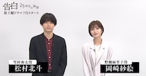 「表情が別人」　松村北斗、主演作告知が“尋常じゃない雰囲気”で視聴者震える……　“瞳の光失った”顔ドアップに「狂気感じる」「ダークサイド北斗」