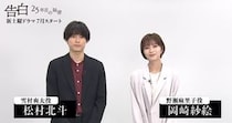 【動画】松村さんの“狂気じみた姿”をアップで捉えた特別告知