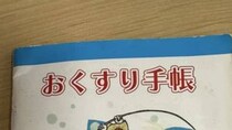 【画像】まさかのお薬手帳（全体を見る）