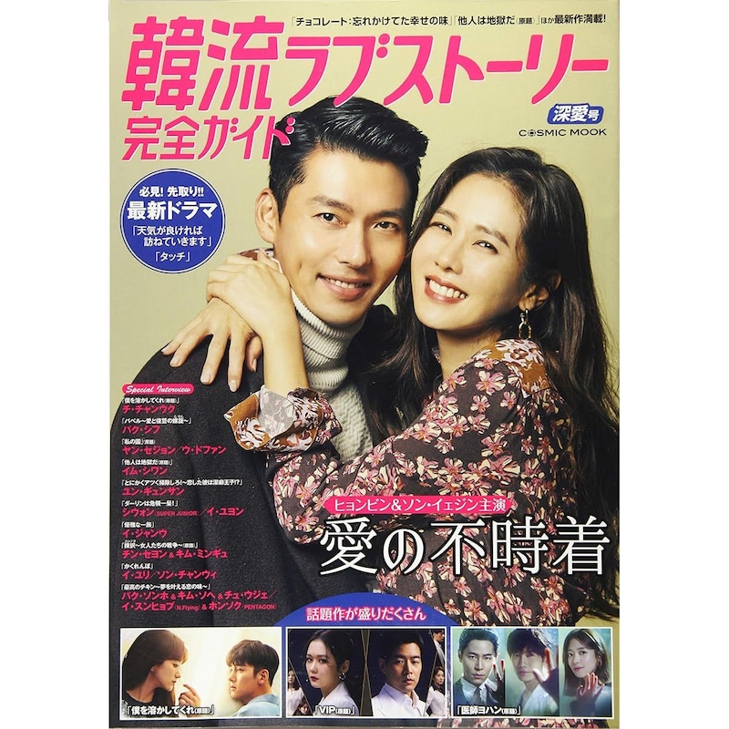 「泣きすぎて眠れない」 女性が選ぶ“最高に面白い恋愛系韓国ドラマ”上位に「大好きで繰り返し観てる」「ボロ泣き」の声も
