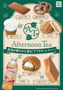 ファミマで「アフタヌーンティーフェア」　「Afternoon Tea」監修のスイーツからお酒まで28商品が登場！